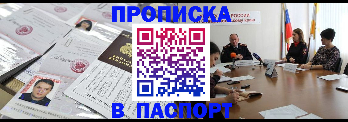 прописка от собственника в Лабинске