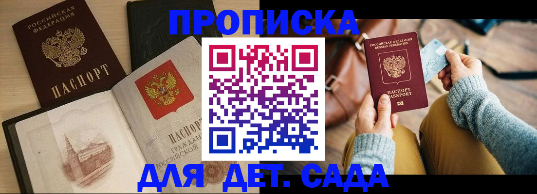 прописка штамп в Лабинске