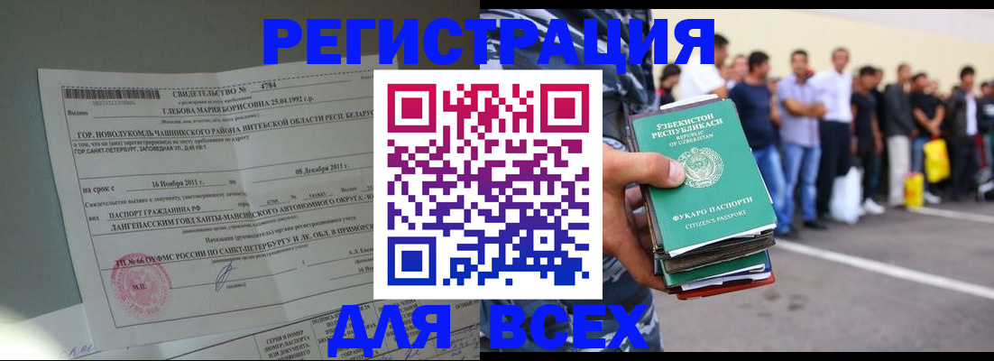 прописка паспорт в Лабинске