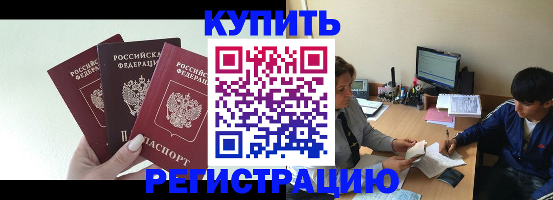 временная регистрация в квартире в Лабинске