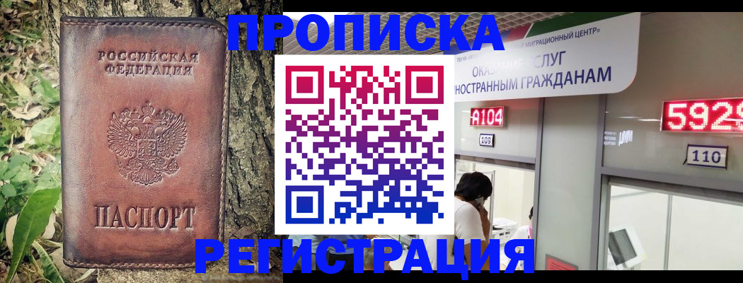 прописка иностранных граждан в Лабинске