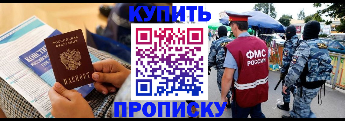 прописка паспорт в Лабинске