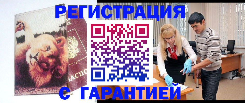 временная регистрация поиск в Лабинске